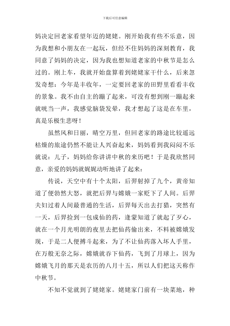 高中生难忘的中秋节日记800字5篇_第3页