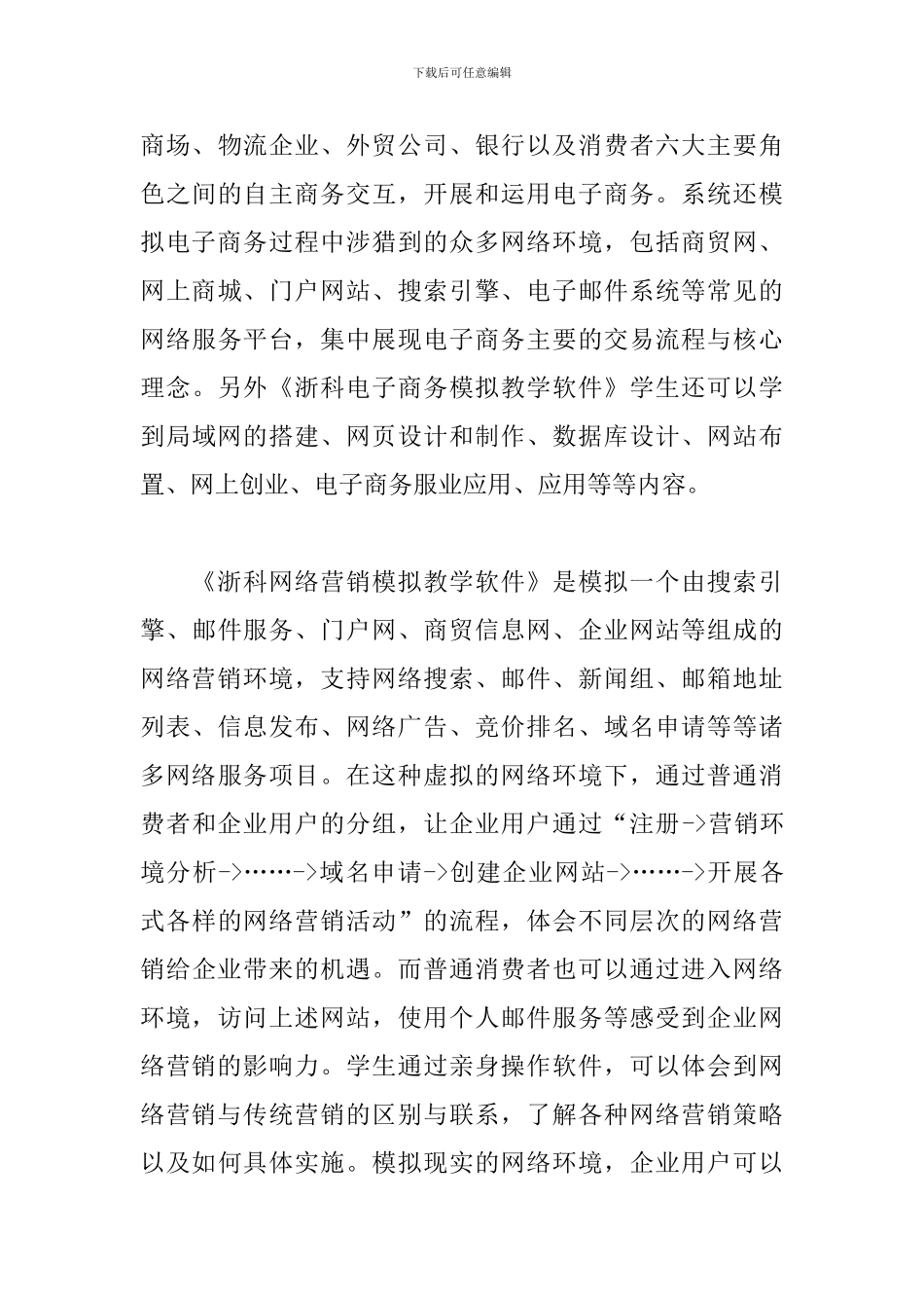 参加电商培训的心得体会范文2篇_第3页