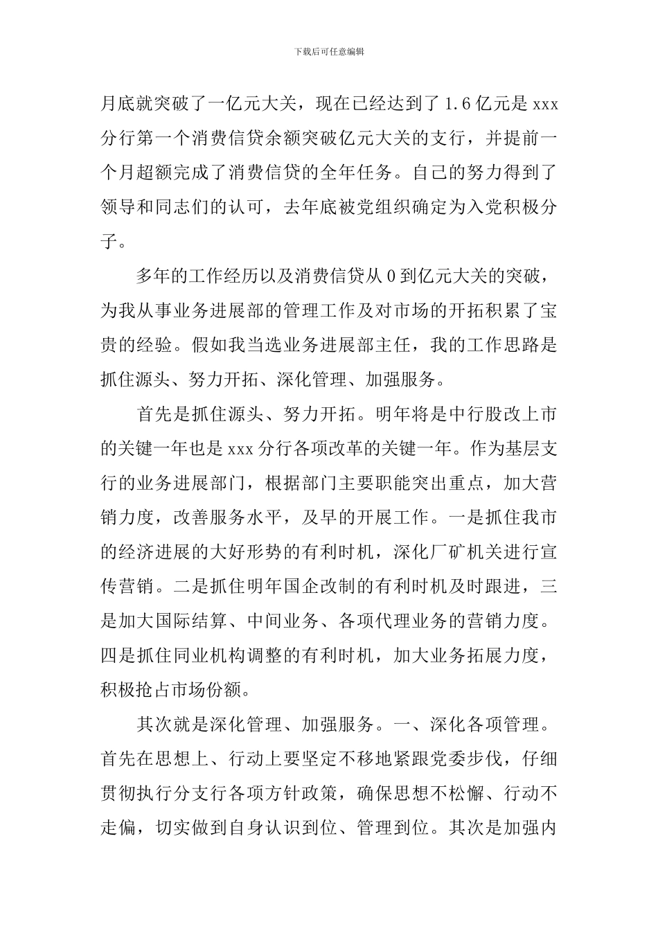 业务发展部主任竞聘演讲稿_第2页