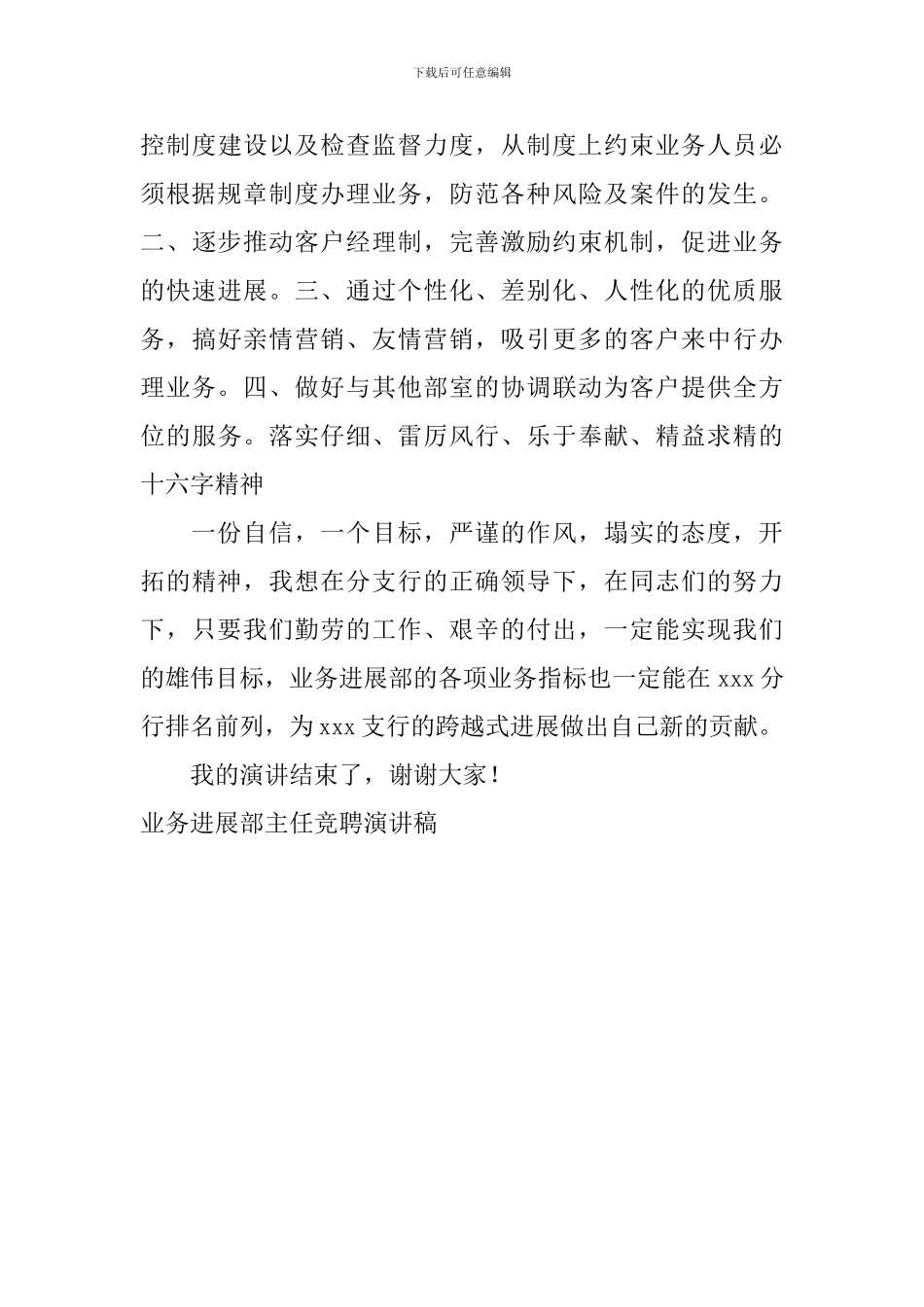 业务发展部主任竞聘演讲稿_第3页