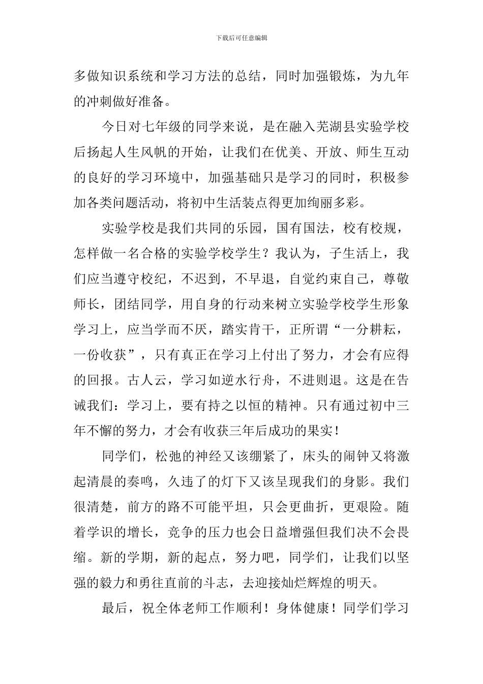 中学秋季开学典礼学生代表发言稿范文_第2页