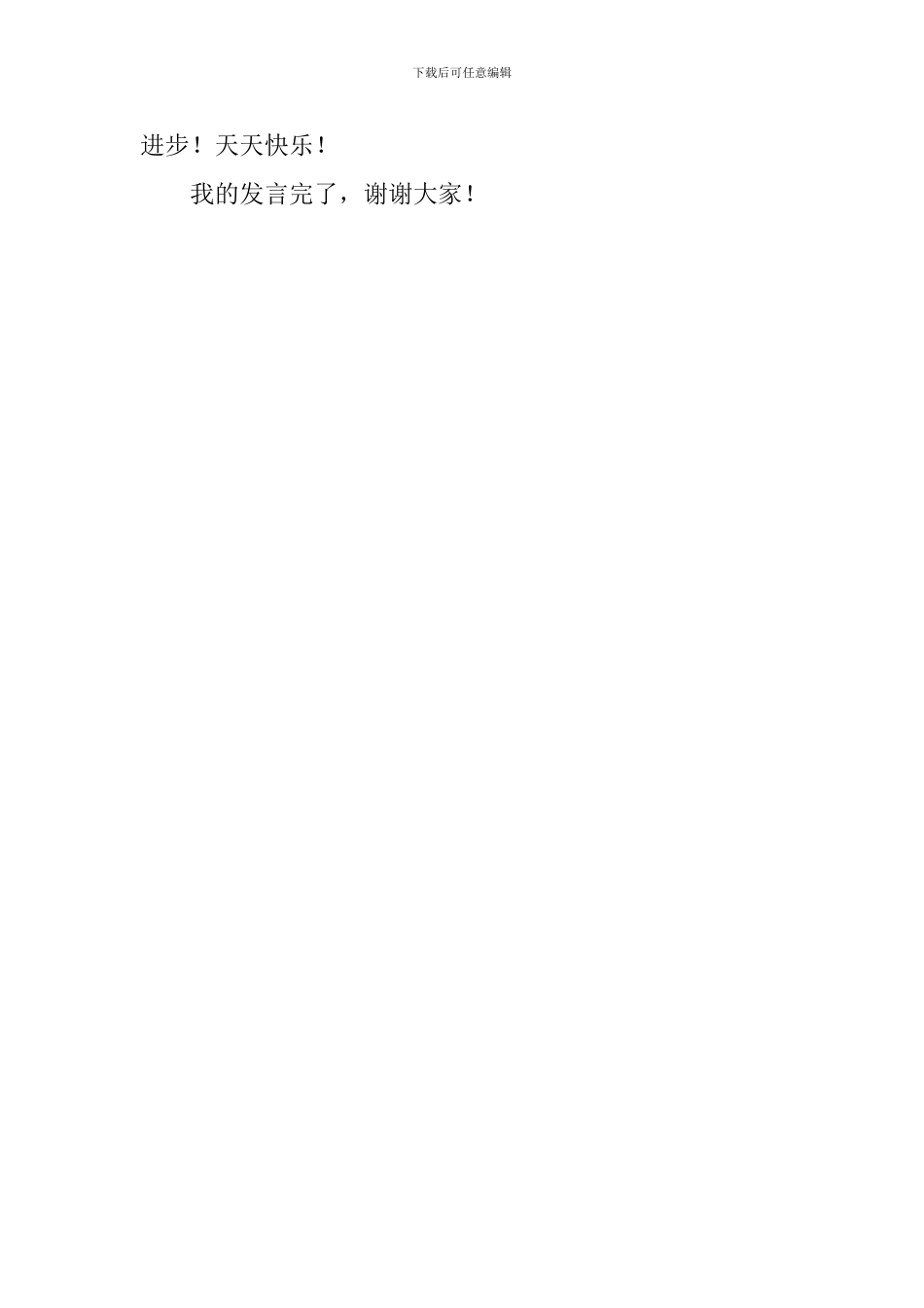 中学秋季开学典礼学生代表发言稿范文_第3页