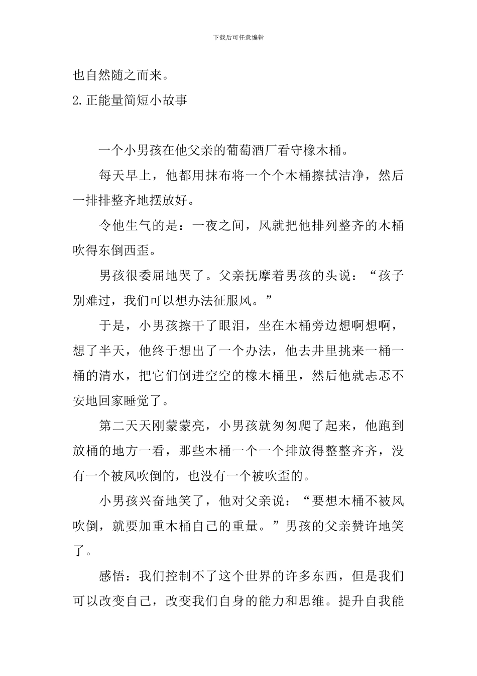 正能量简短小故事五篇_第2页