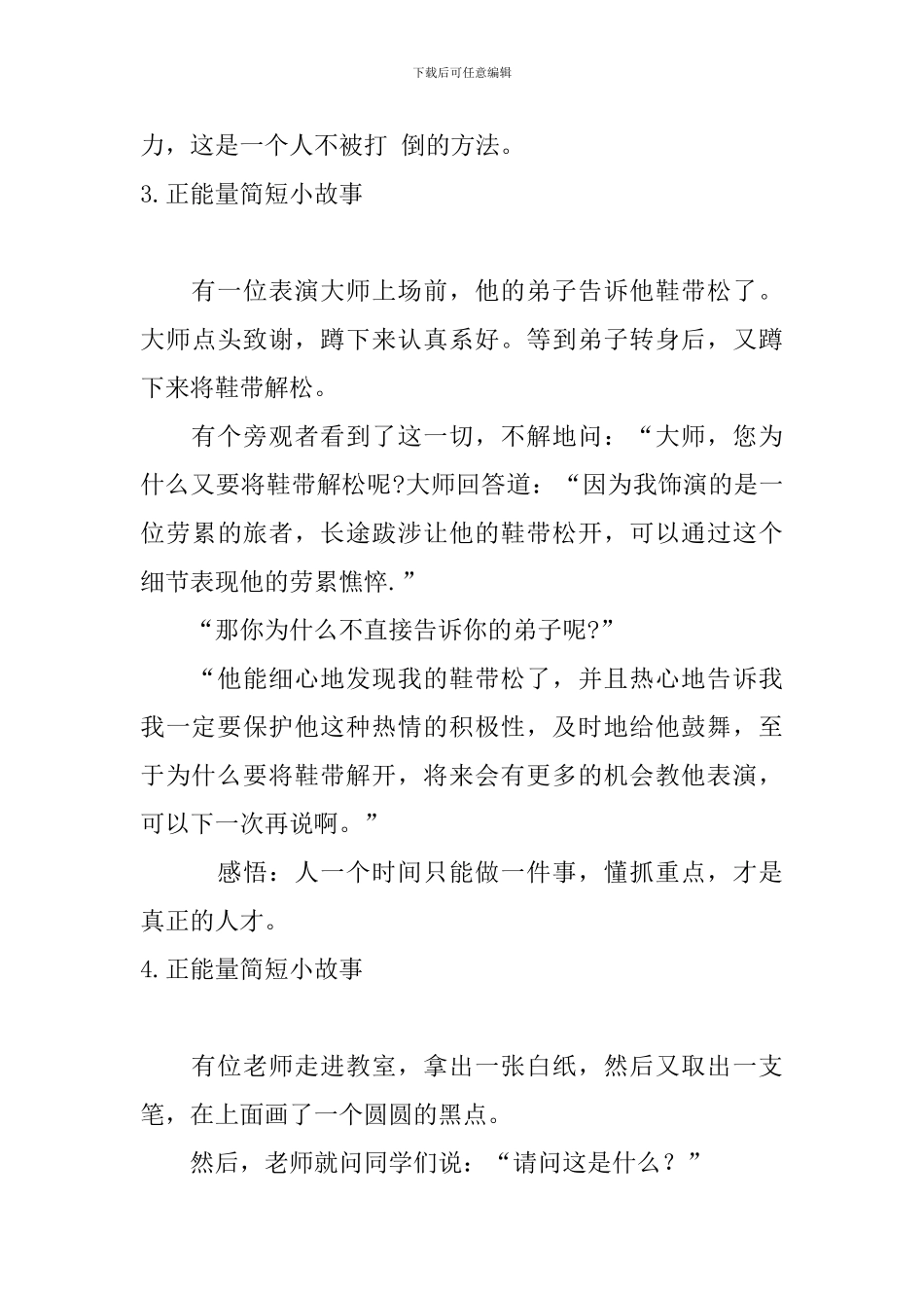 正能量简短小故事五篇_第3页