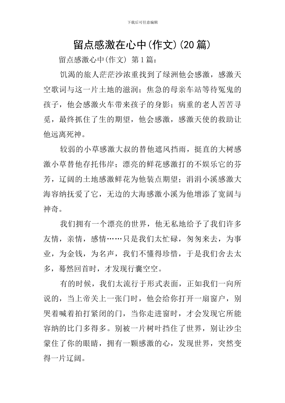 留点感激在心中(20篇)_第1页