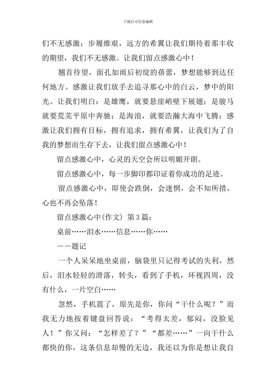 留点感激在心中(20篇)_第3页