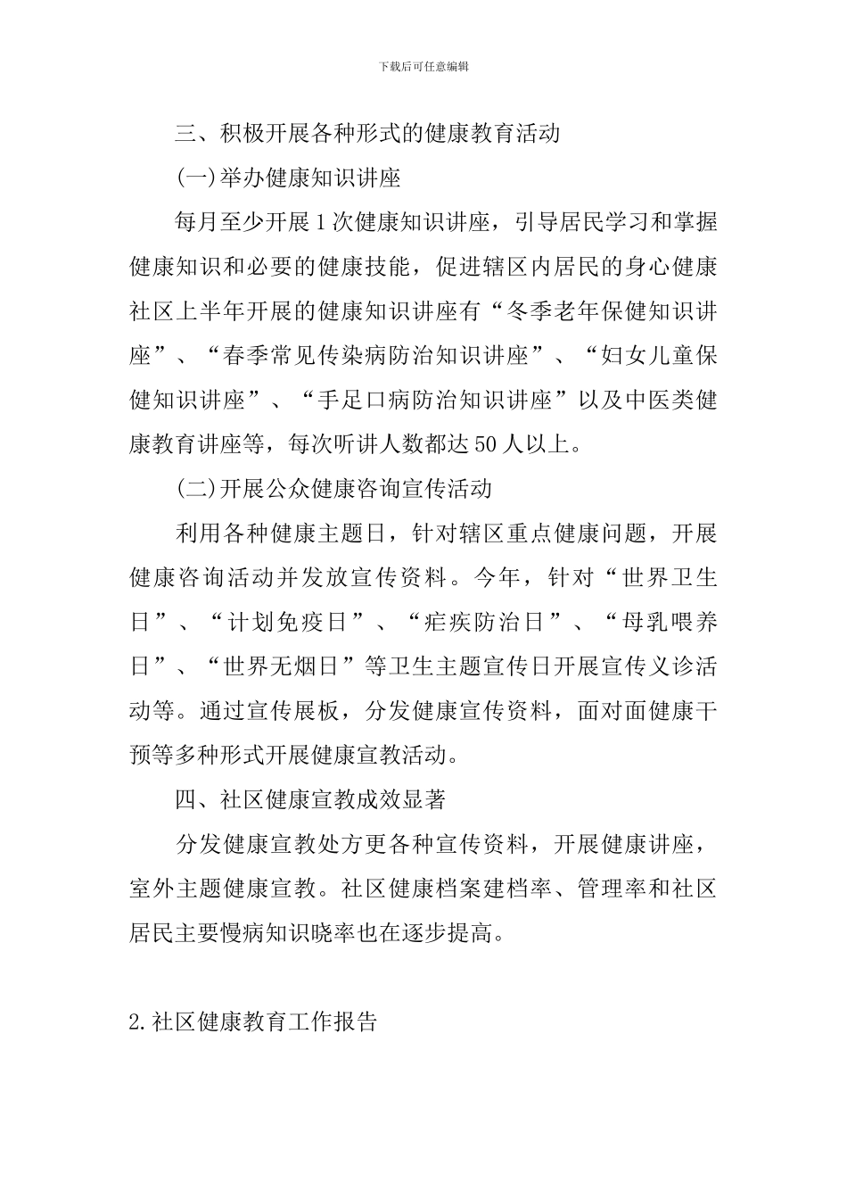 社区健康教育工作报告_第2页