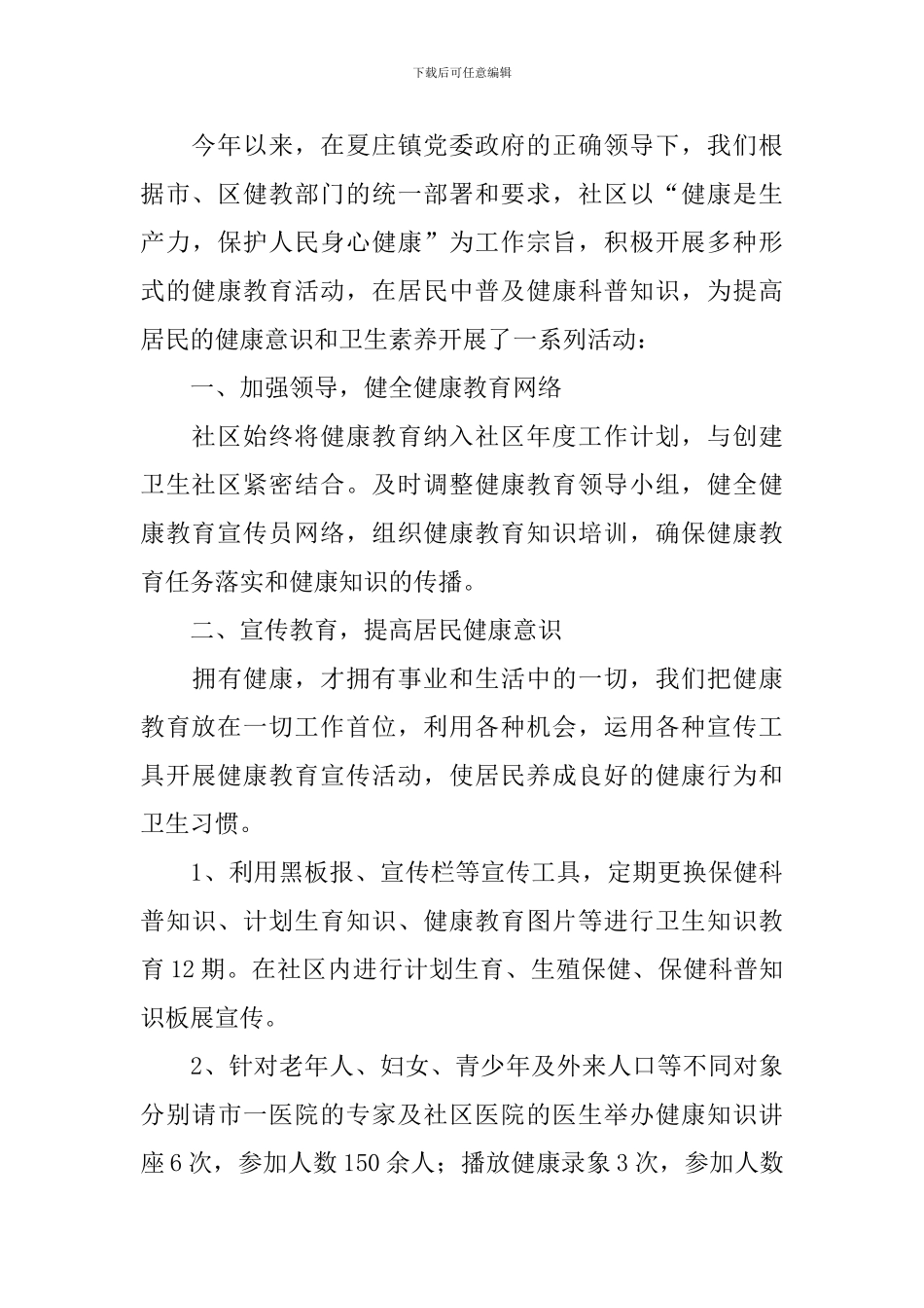 社区健康教育工作报告_第3页