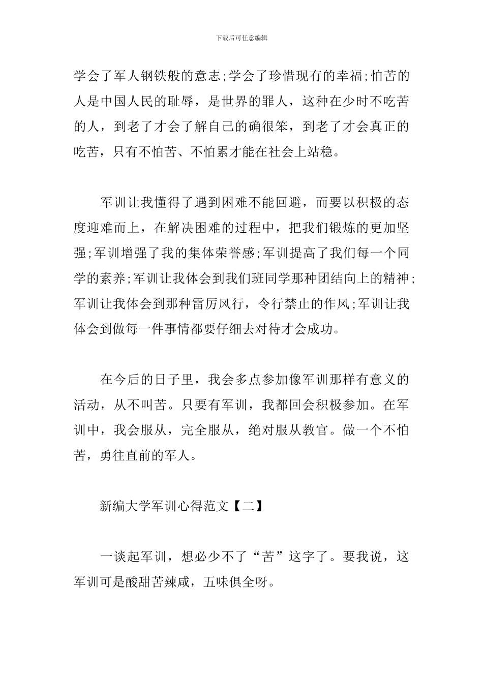 新编大学军训心得体会集锦_第2页