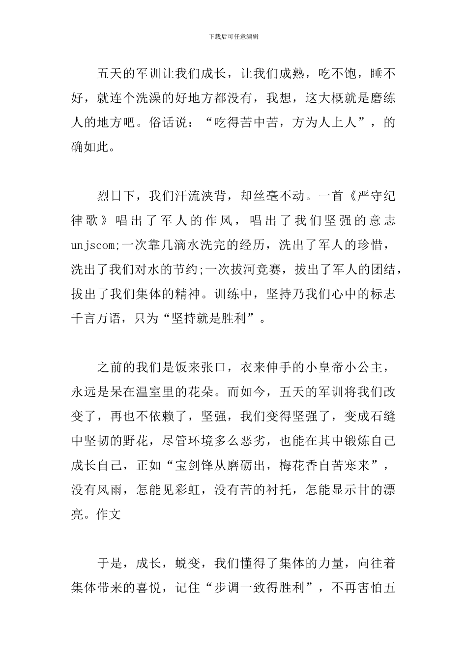 新编大学军训心得体会集锦_第3页