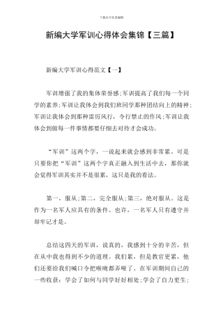 新编大学军训心得体会集锦
