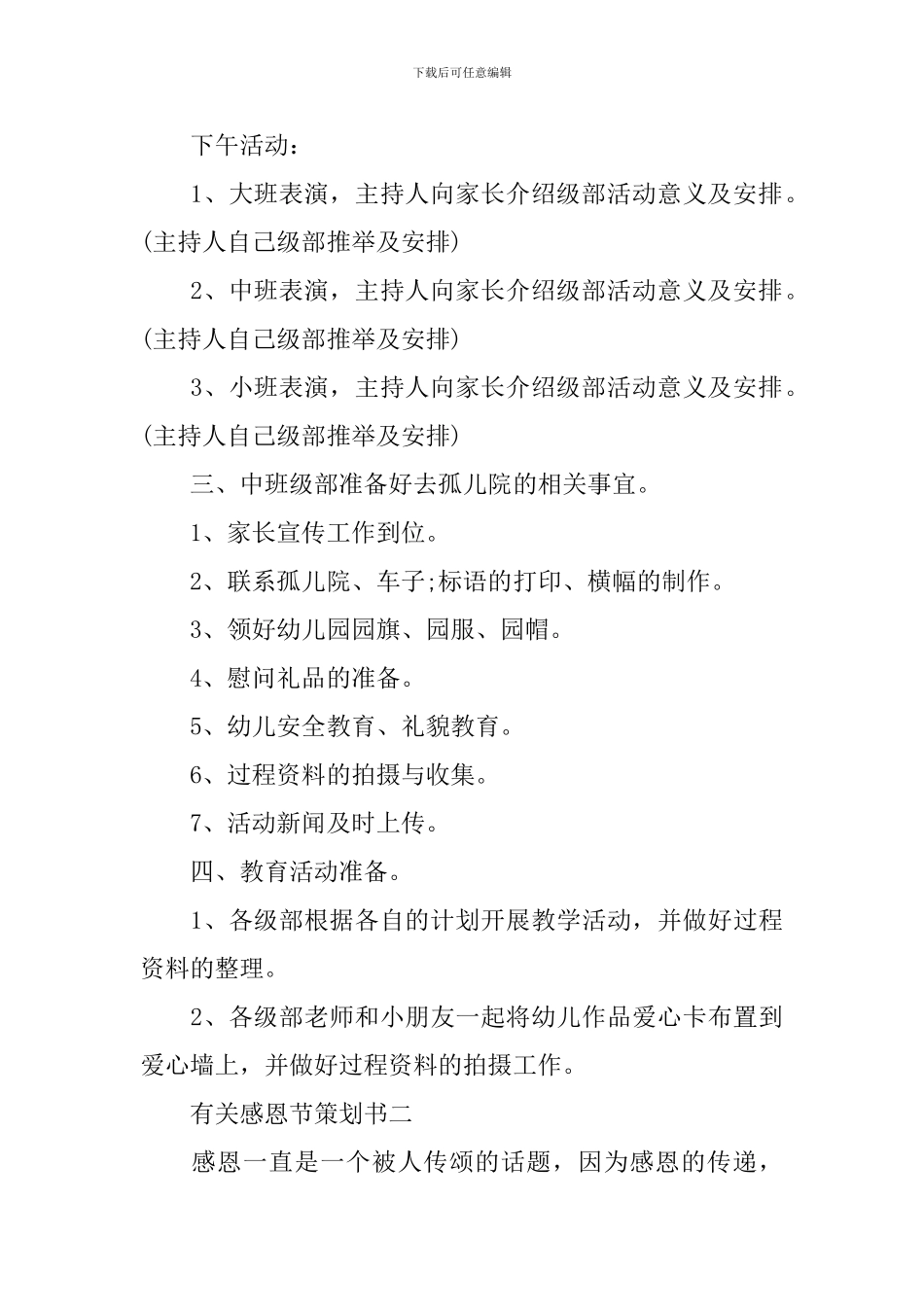 有关感恩节策划书_第3页