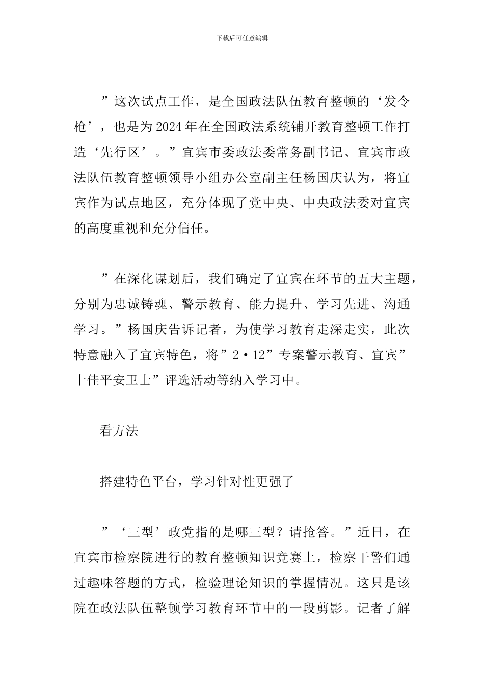 谈谈对开展政法队伍教育整顿的认识三篇_第2页