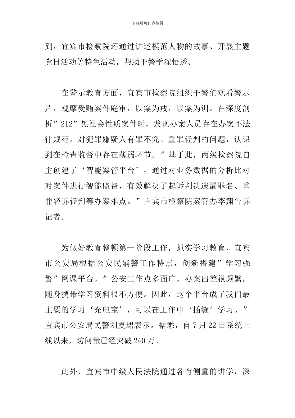 谈谈对开展政法队伍教育整顿的认识三篇_第3页