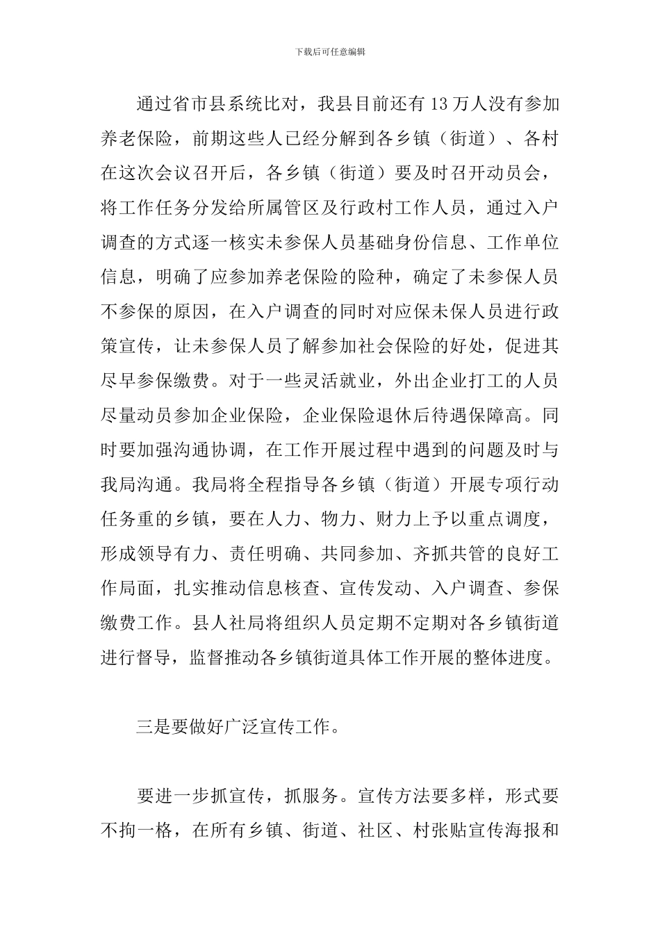 城乡居民养老保险推广领导讲话材料_第2页