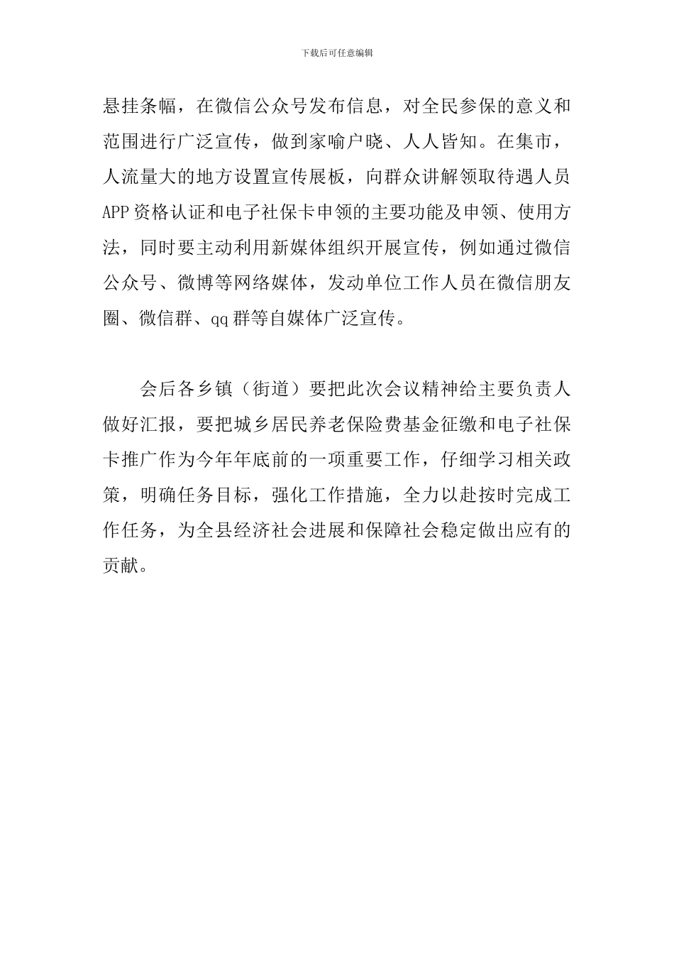 城乡居民养老保险推广领导讲话材料_第3页