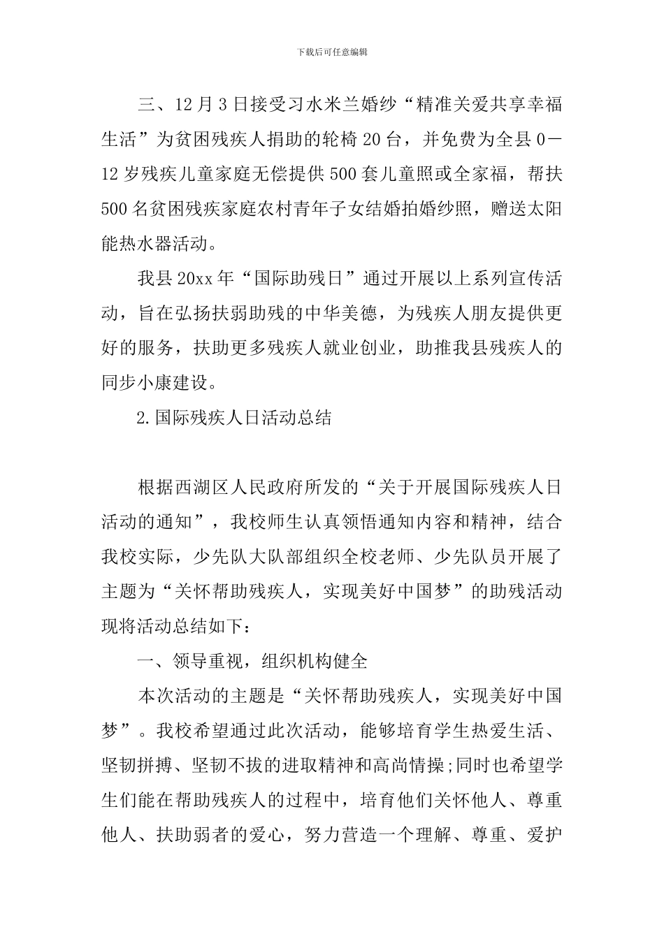 国际残疾人日活动总结_第2页
