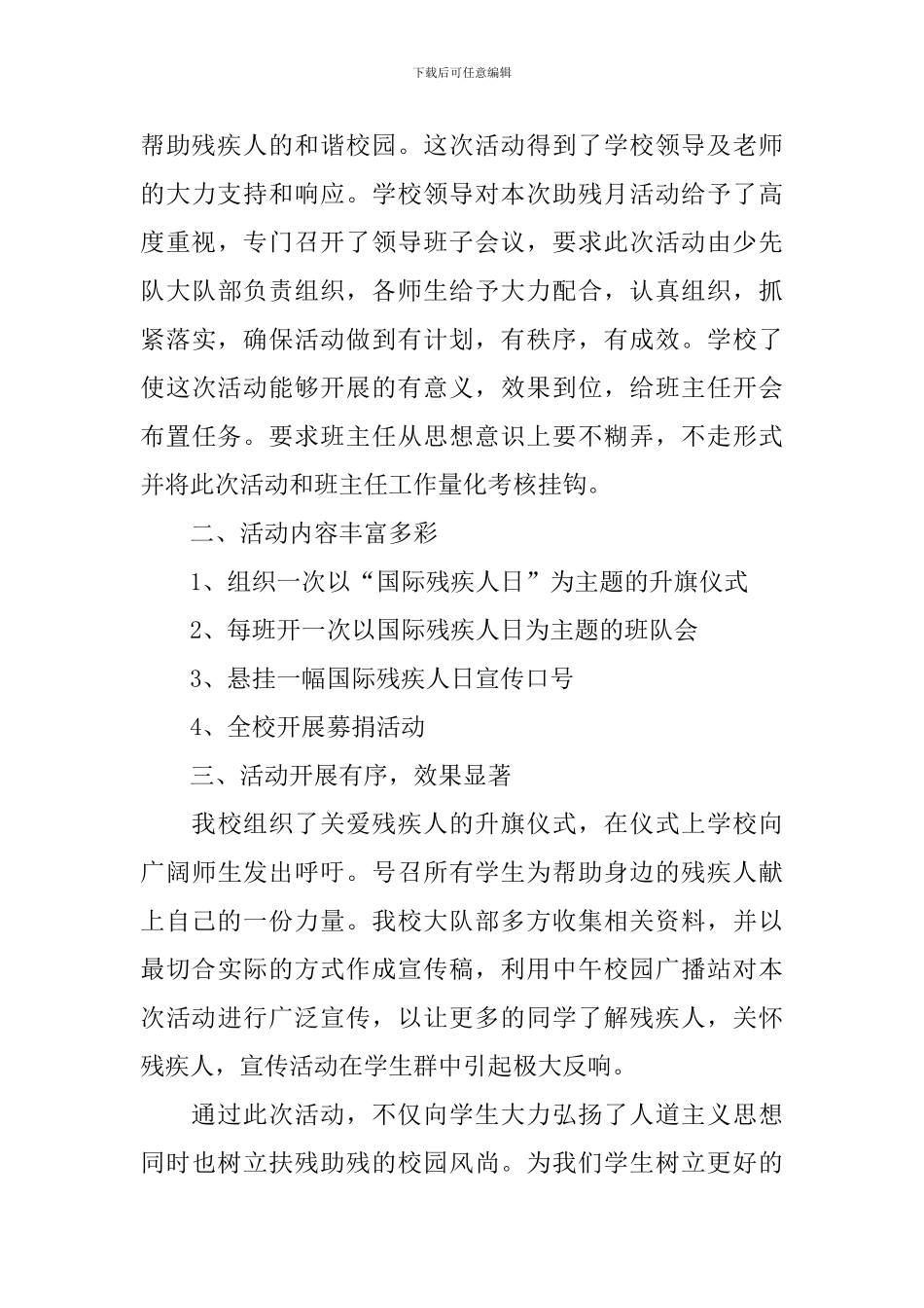 国际残疾人日活动总结_第3页