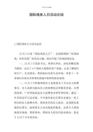 国际残疾人日活动总结