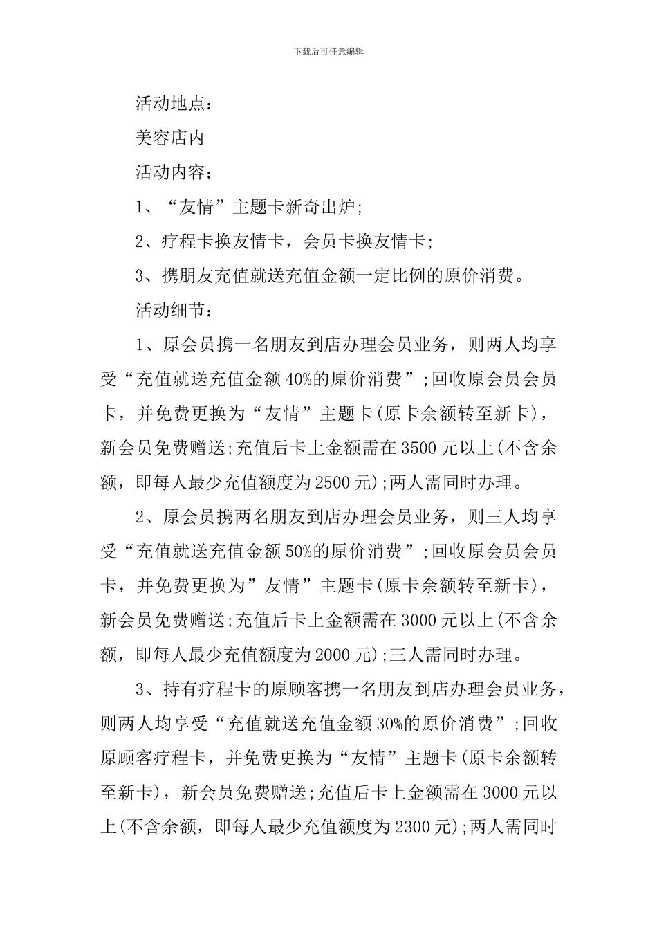 最新美容店促销方案_第3页