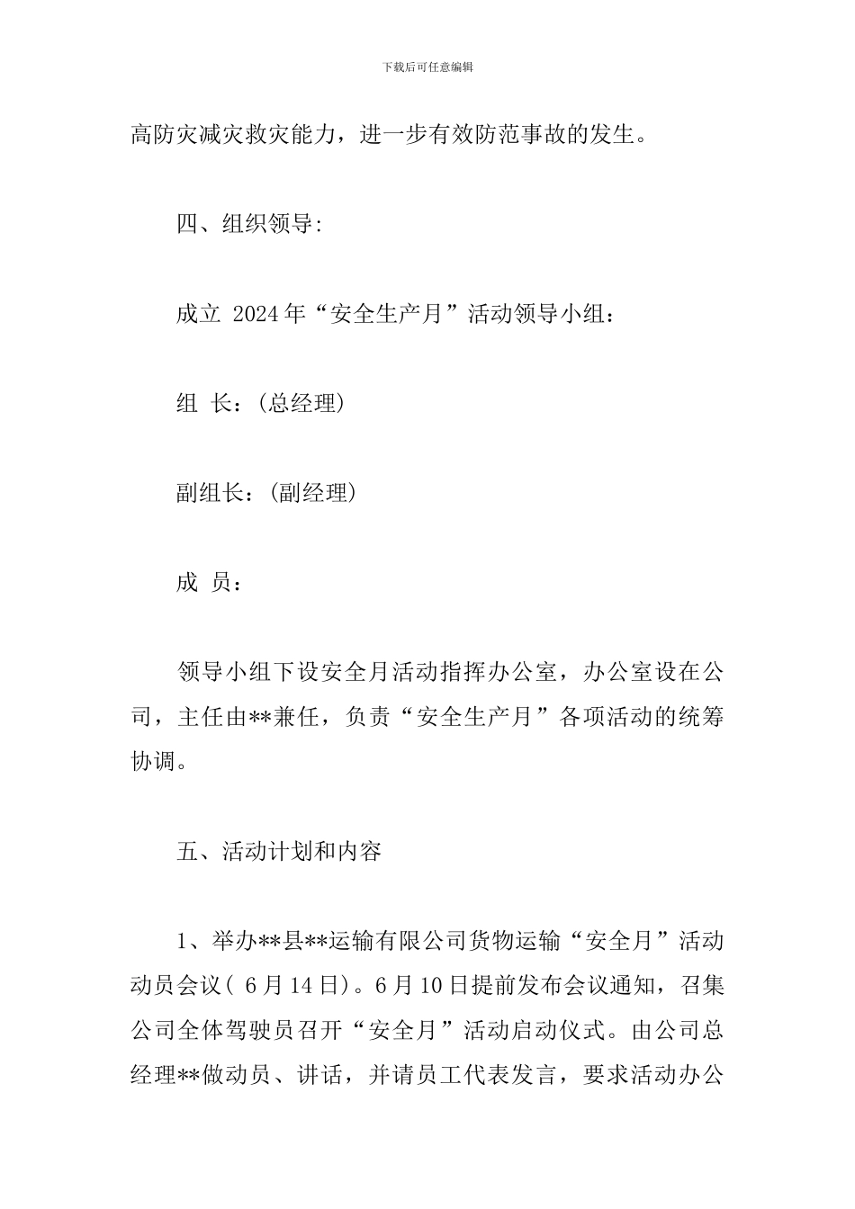 运输有限公司“安全生产月”活动方案_第2页