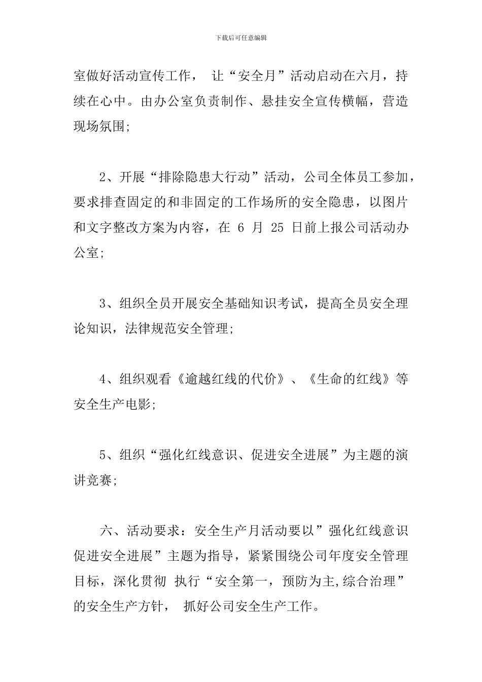 运输有限公司“安全生产月”活动方案_第3页