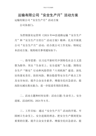 运输有限公司“安全生产月”活动方案