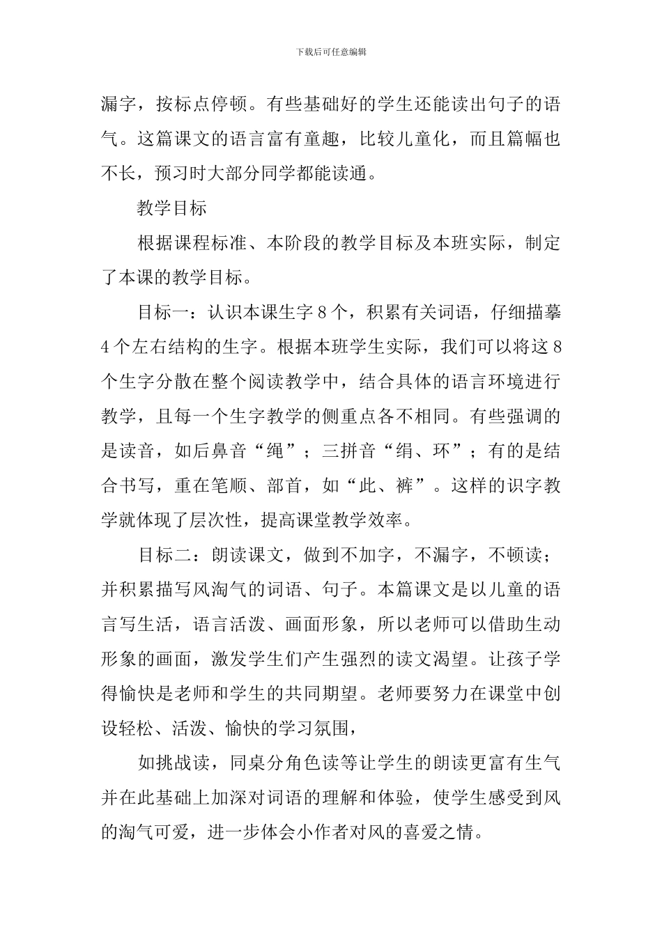 小学二年级语文说课稿5篇_第2页