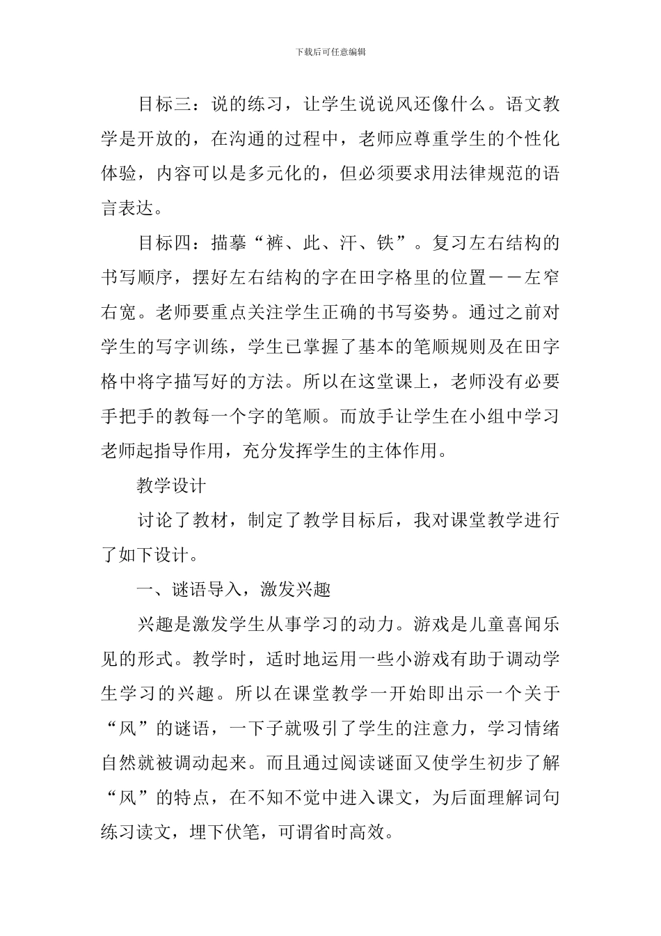 小学二年级语文说课稿5篇_第3页