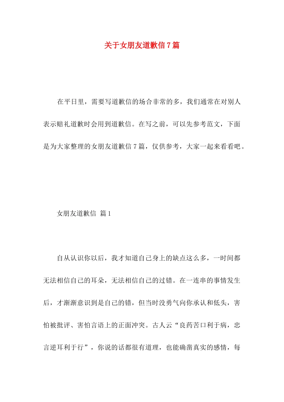 女朋友道歉信7篇_第1页