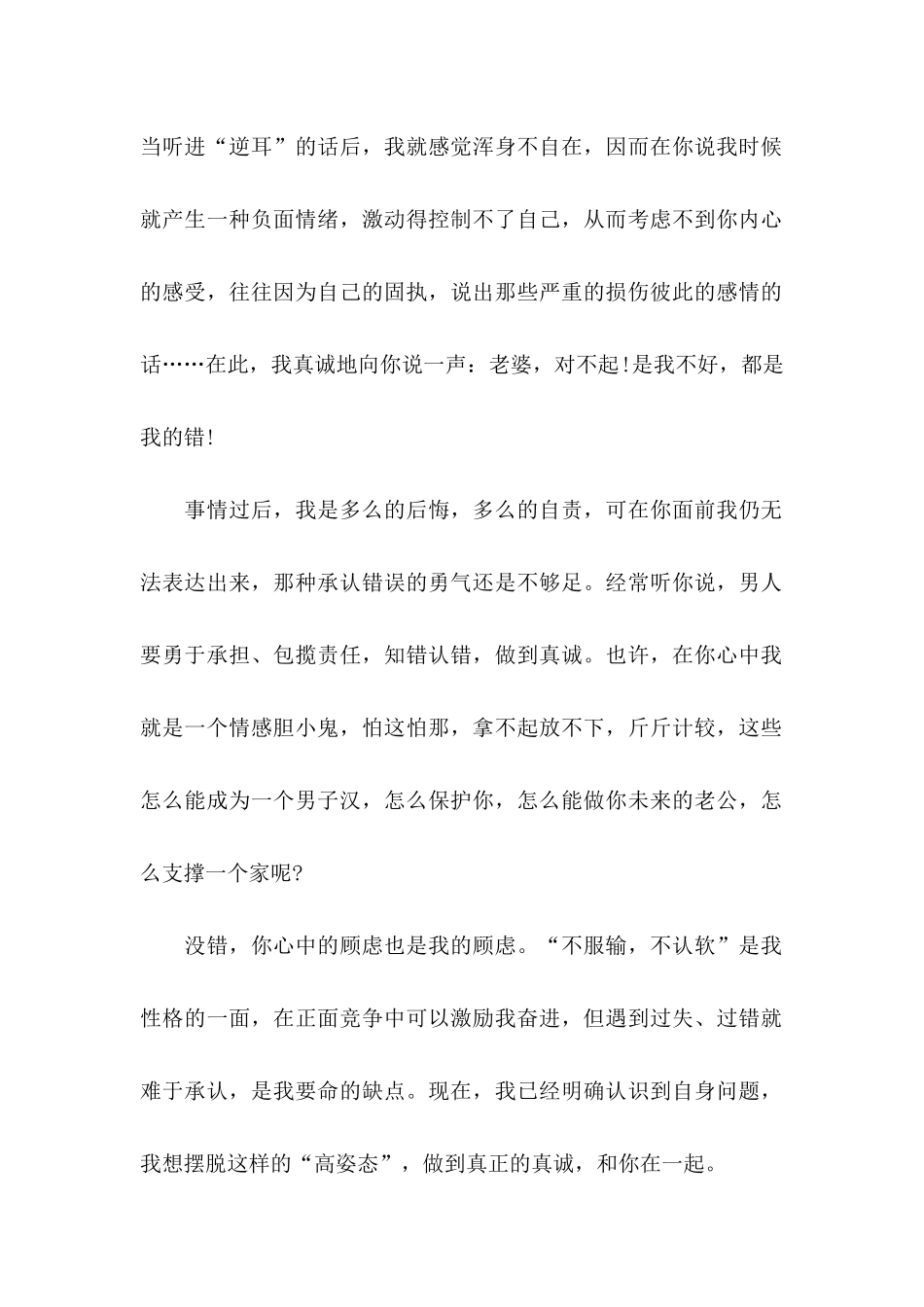 女朋友道歉信7篇_第2页