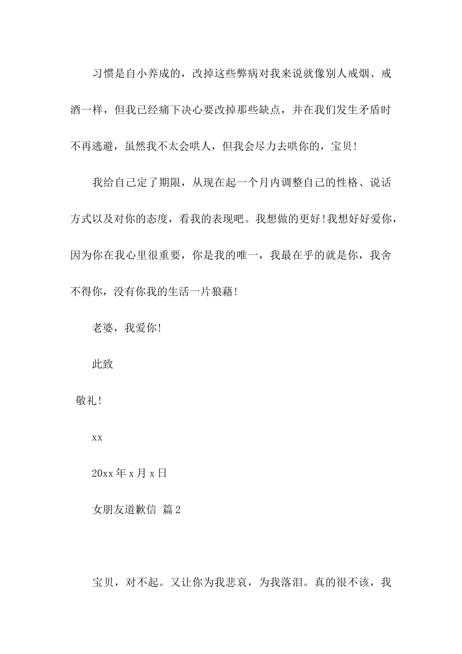 女朋友道歉信7篇_第3页