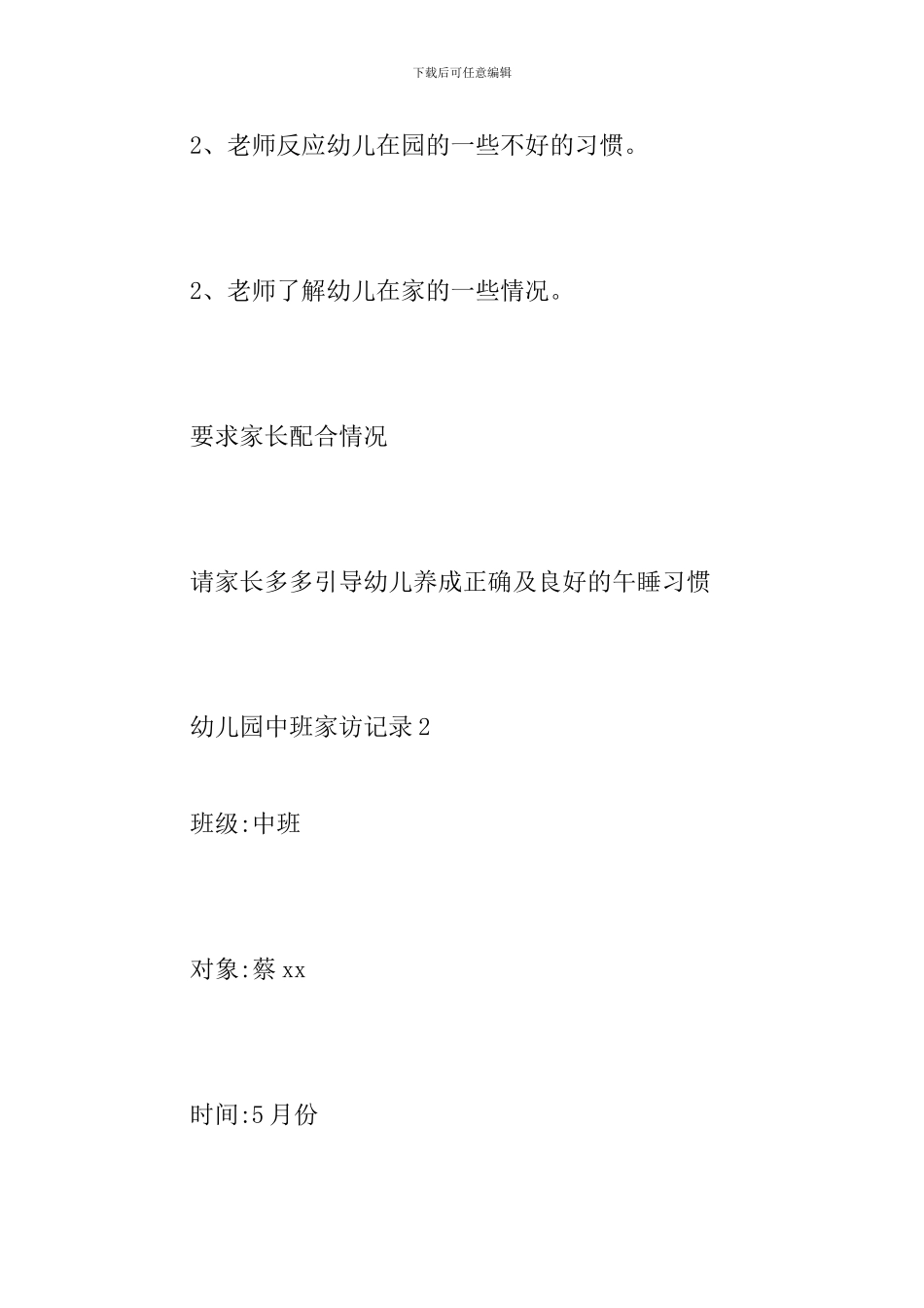 幼儿园中班家访记录_第2页