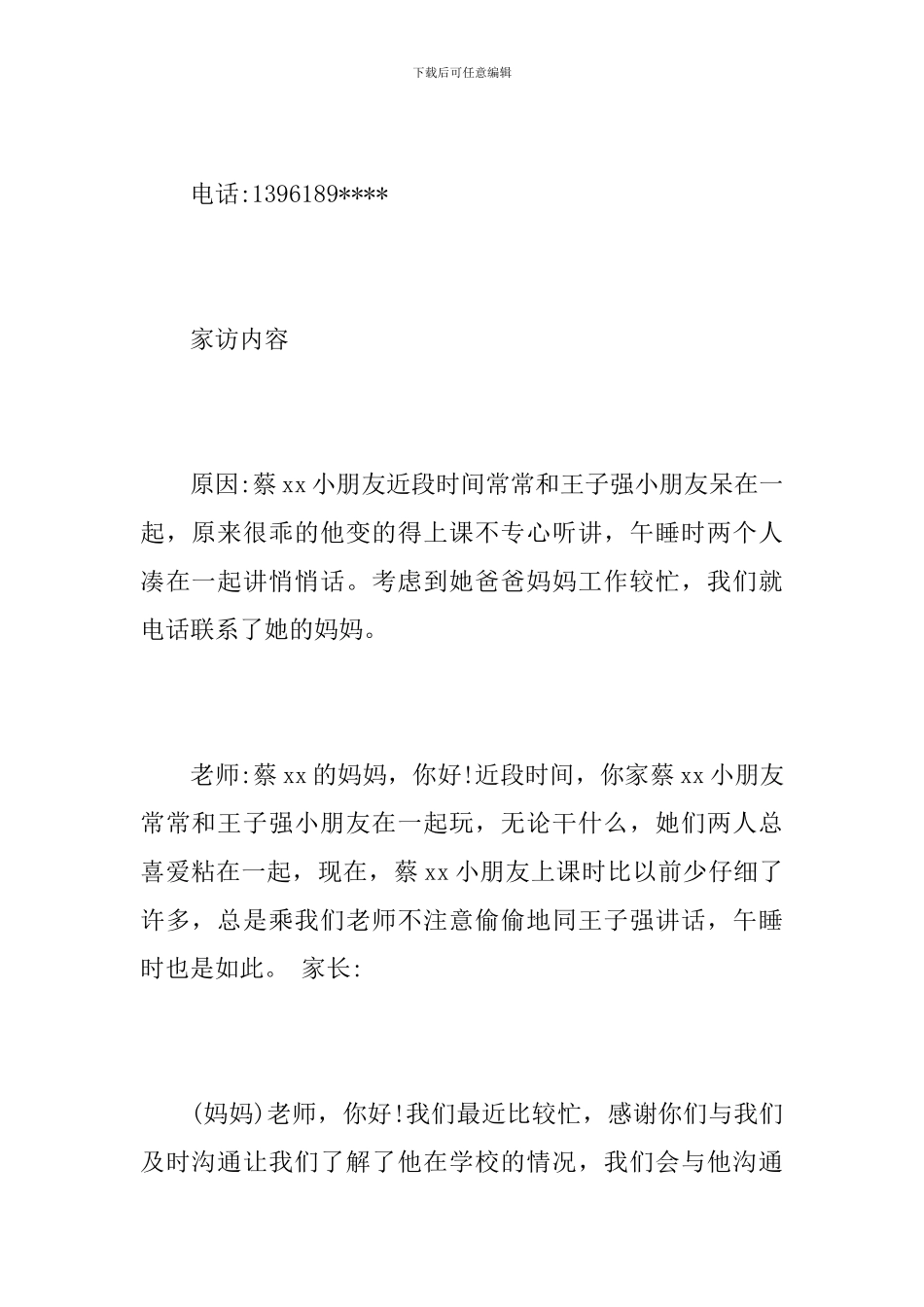 幼儿园中班家访记录_第3页