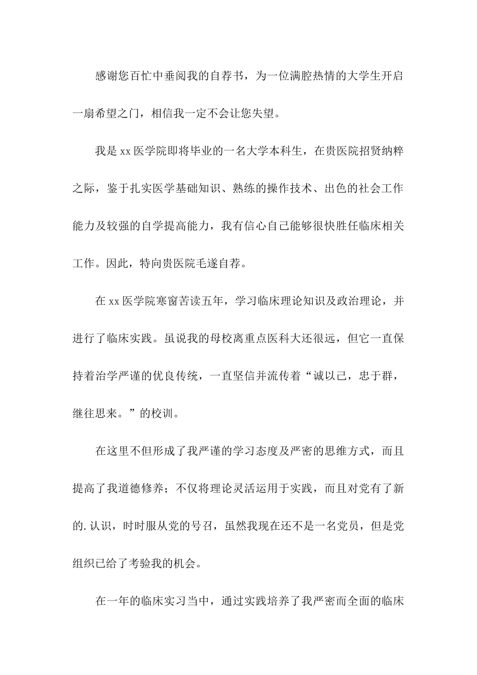 临床医学毕业生求职信_第3页