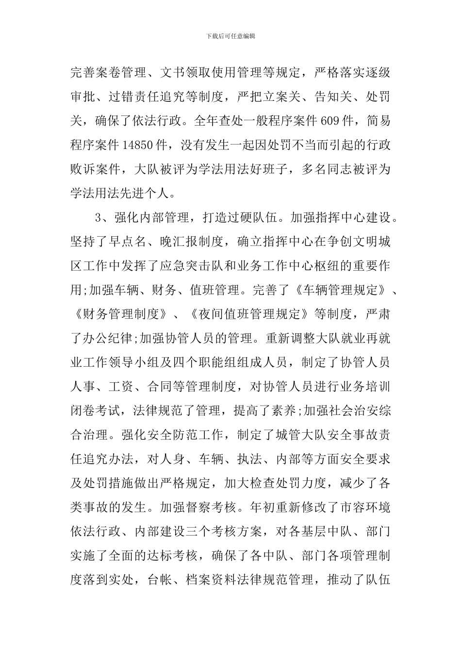 2024年城管年终心得体会_第2页