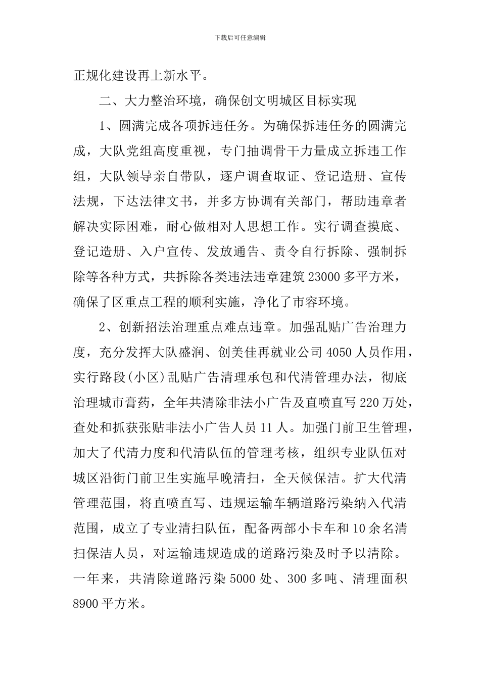 2024年城管年终心得体会_第3页