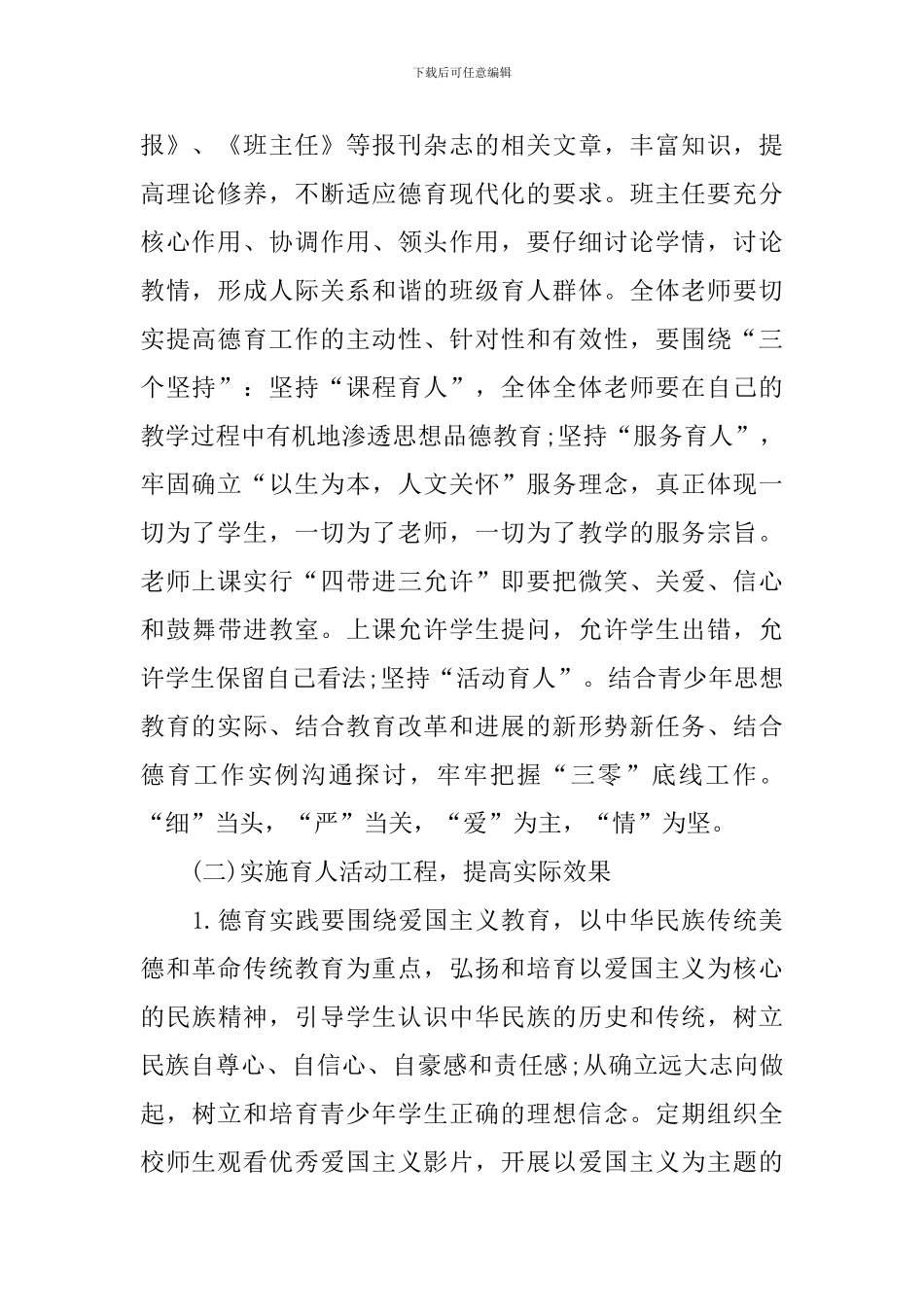 中学德育处工作计划范文_第2页