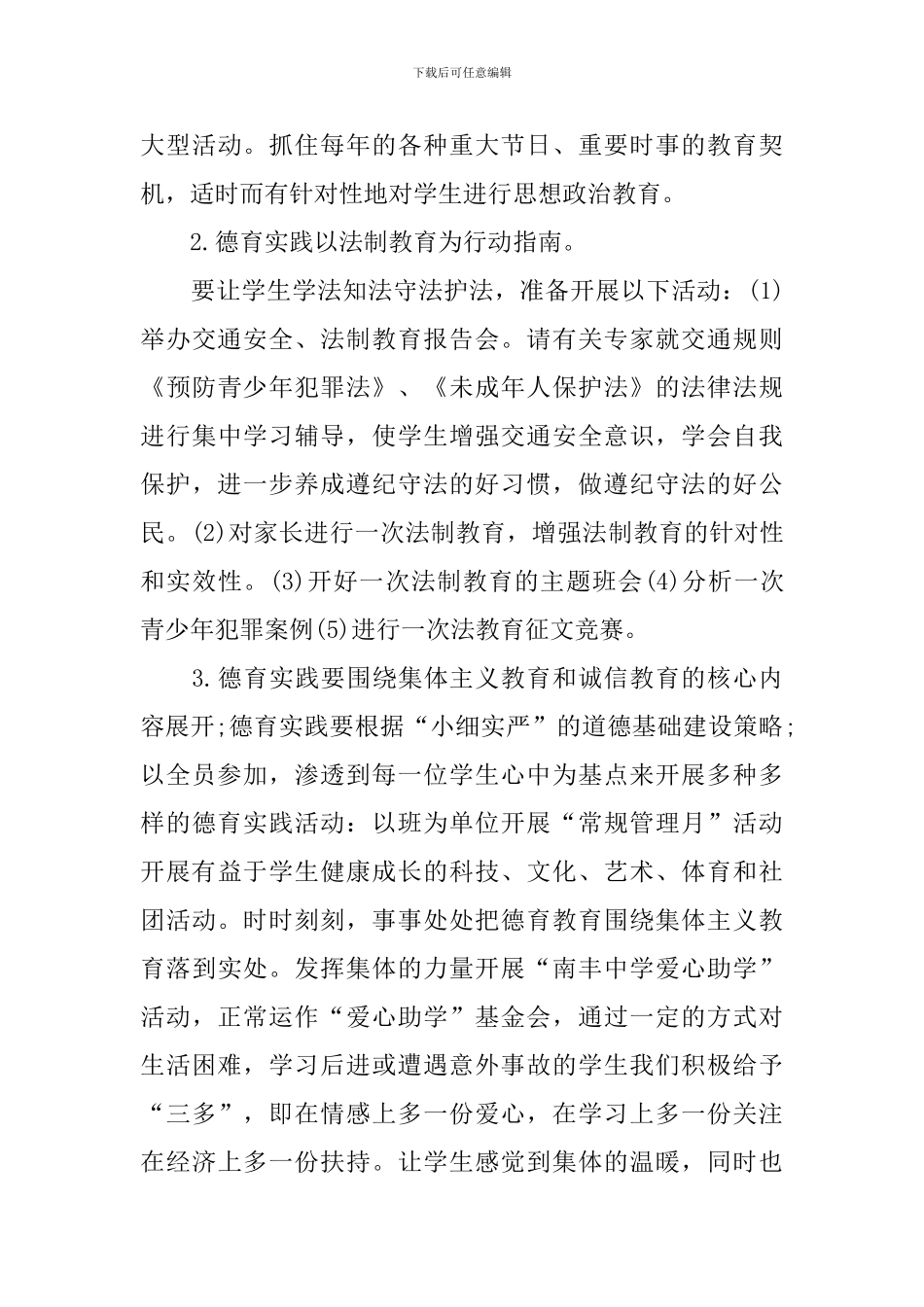 中学德育处工作计划范文_第3页