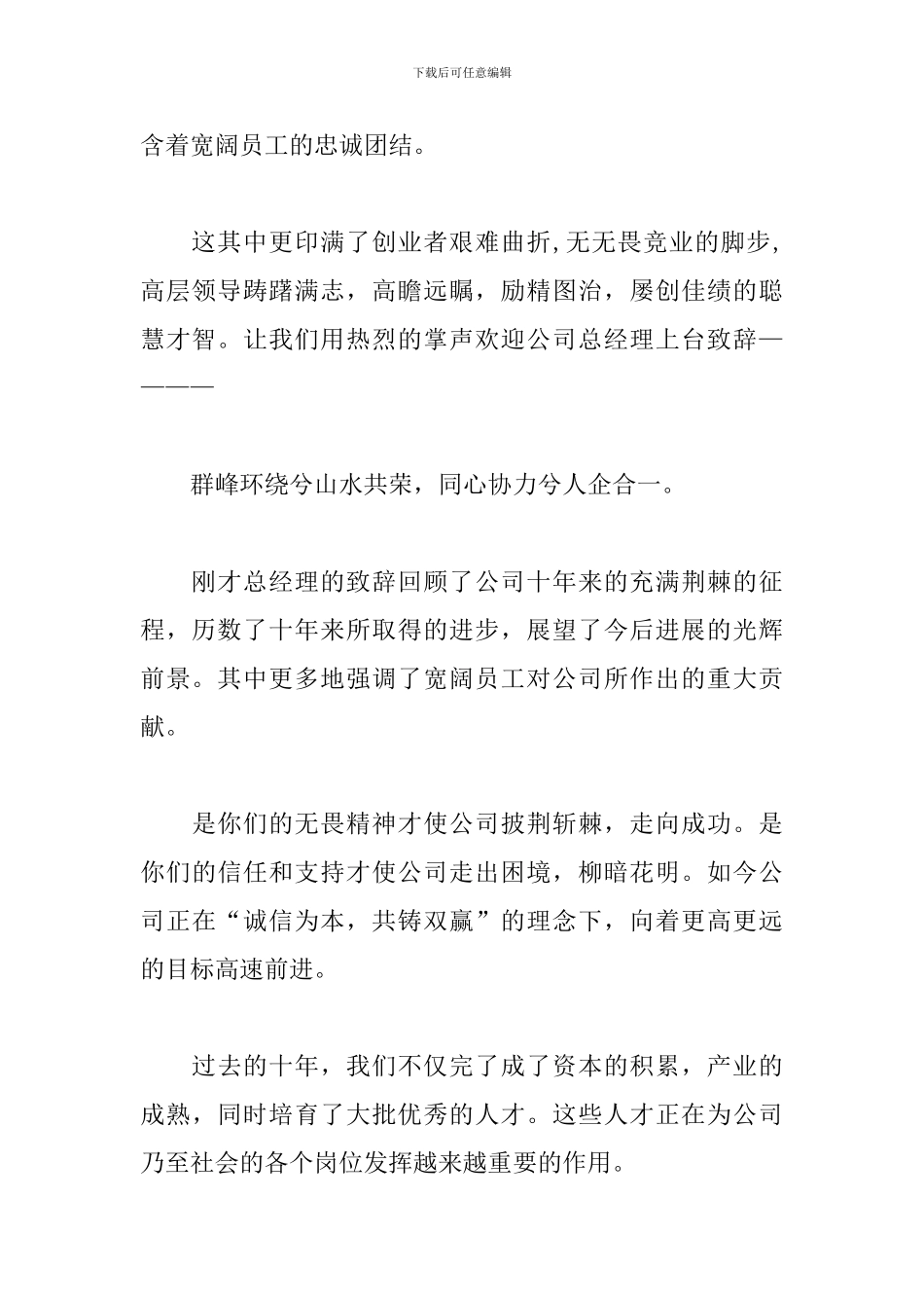 公司成立周年庆典主持人串词_第2页