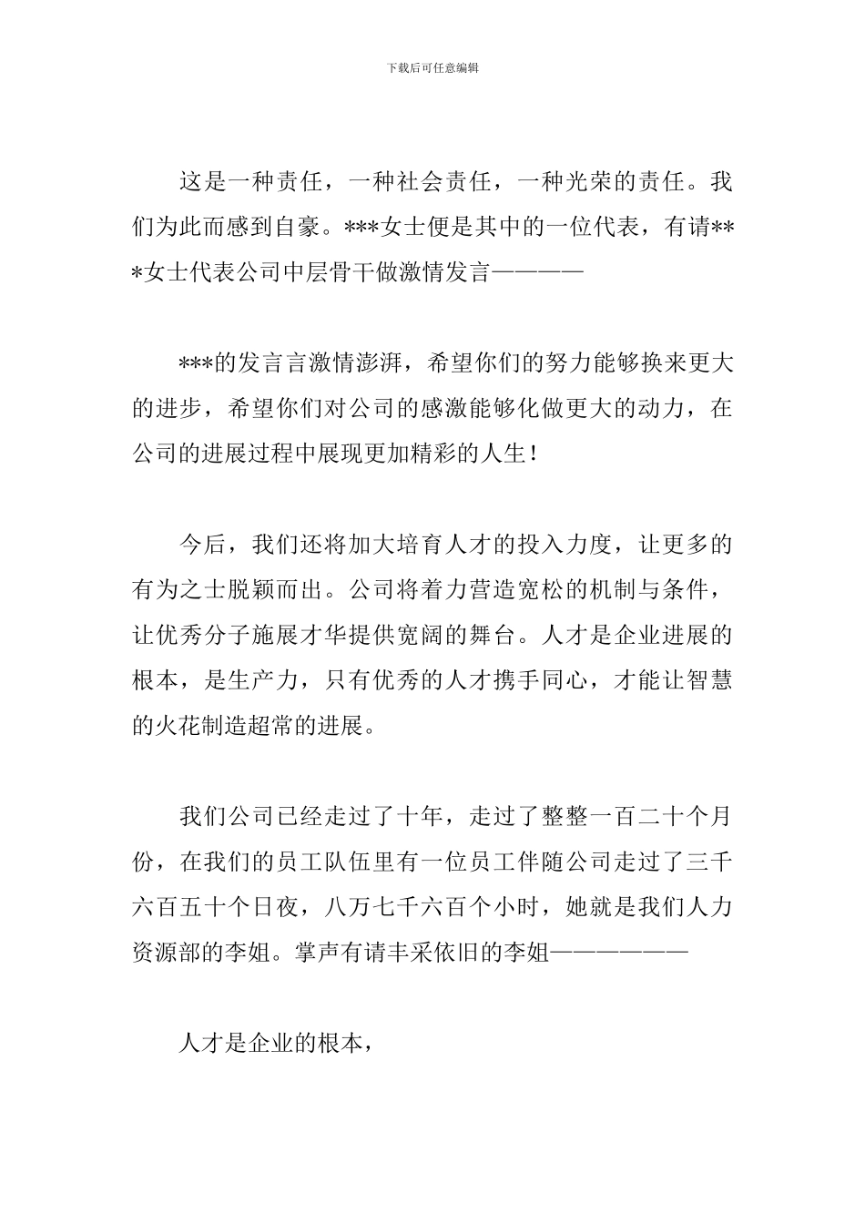 公司成立周年庆典主持人串词_第3页