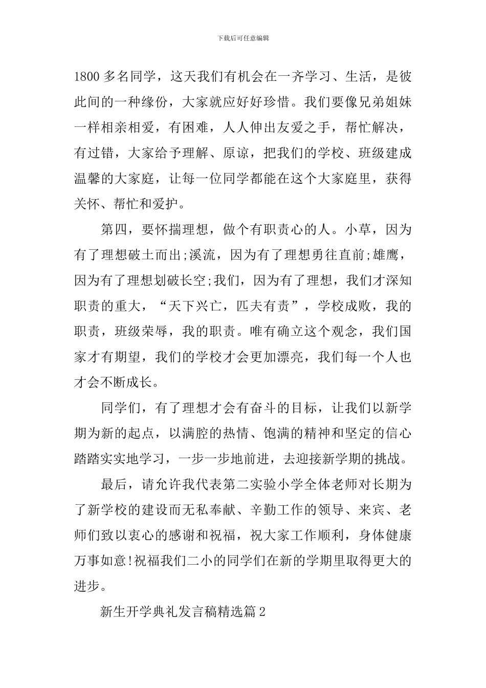 2024新生开学典礼发言稿精选5篇_第3页