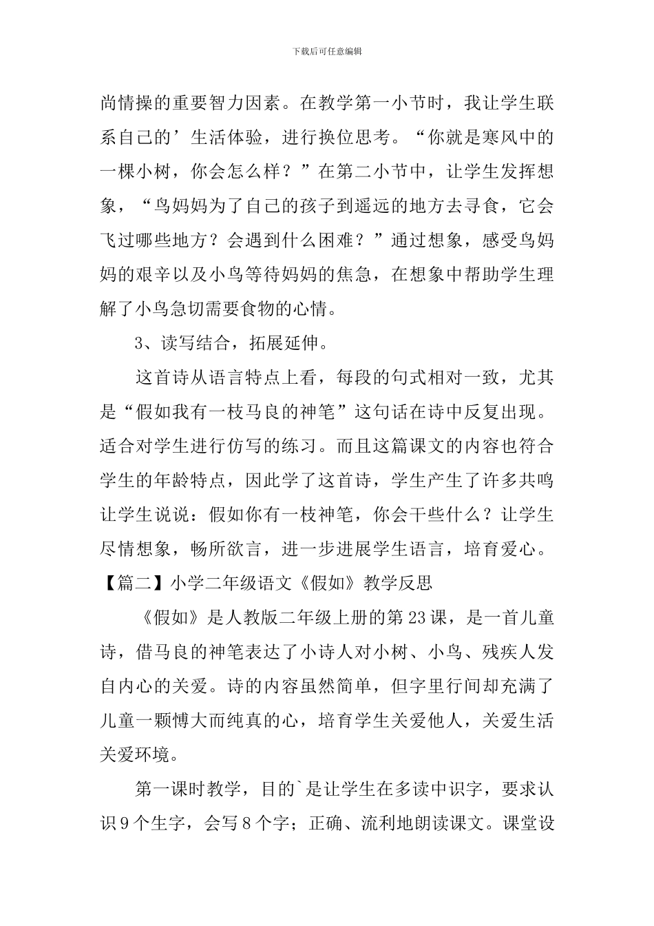 小学二年级语文《假如》教学反思_第2页