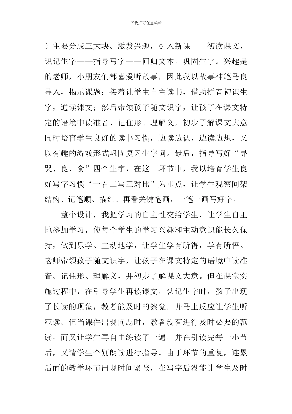 小学二年级语文《假如》教学反思_第3页