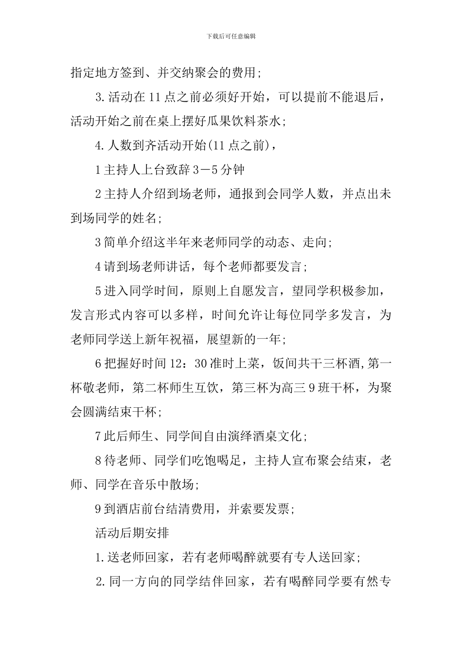 关于同学聚会的策划方案模板_第2页