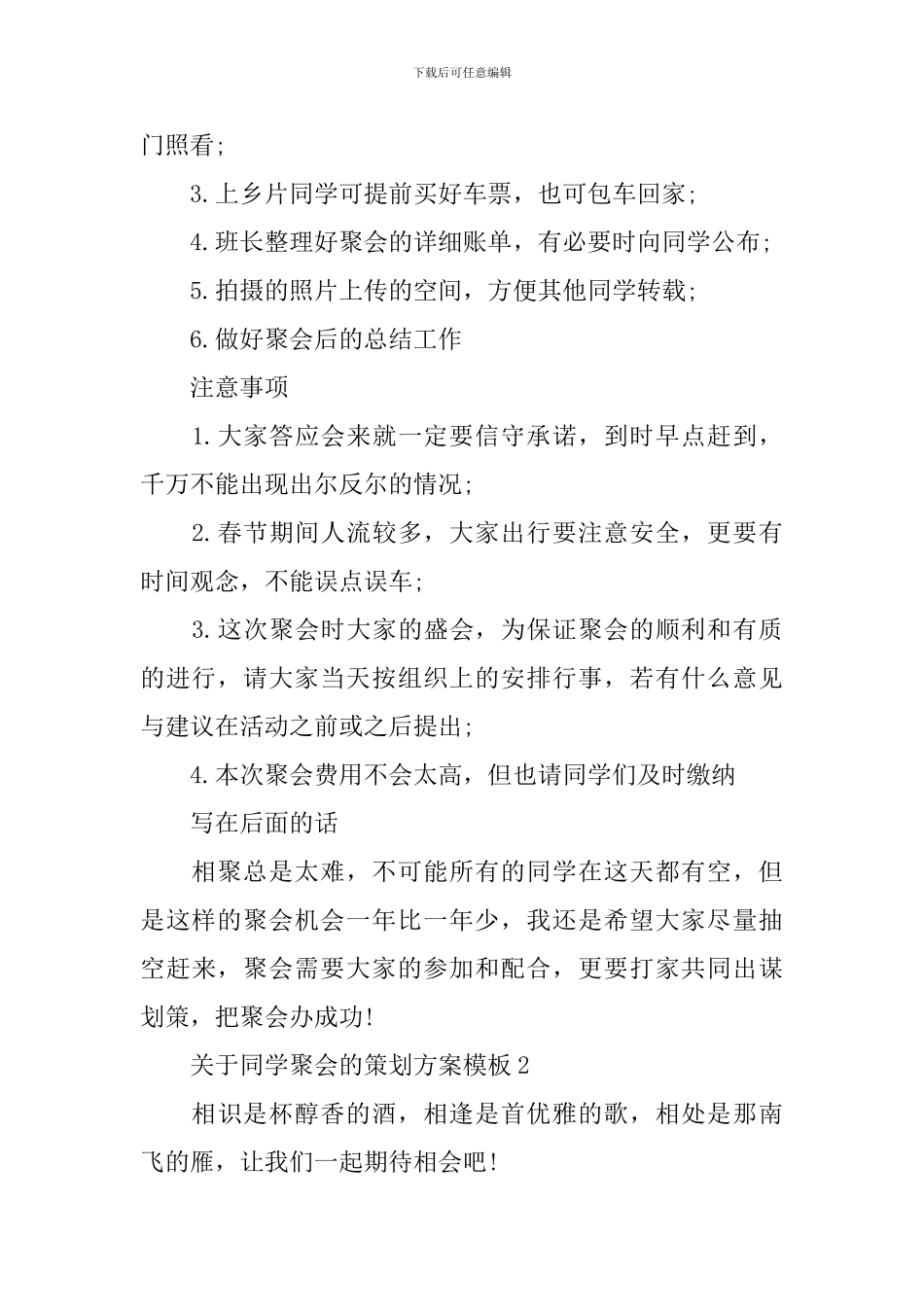 关于同学聚会的策划方案模板_第3页