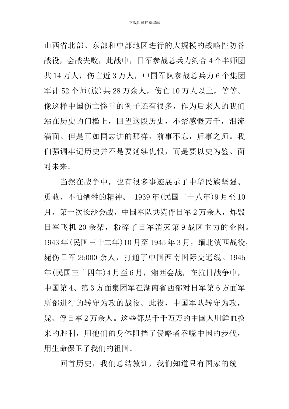 纪念抗日战争胜利七十周年会议党员发言稿_第2页