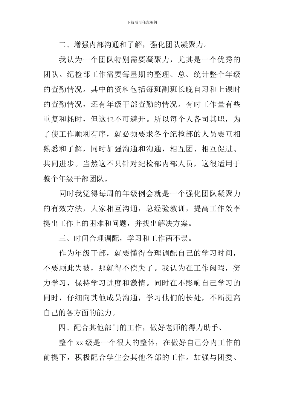 纪检部成员个人工作计划范例2024_第2页