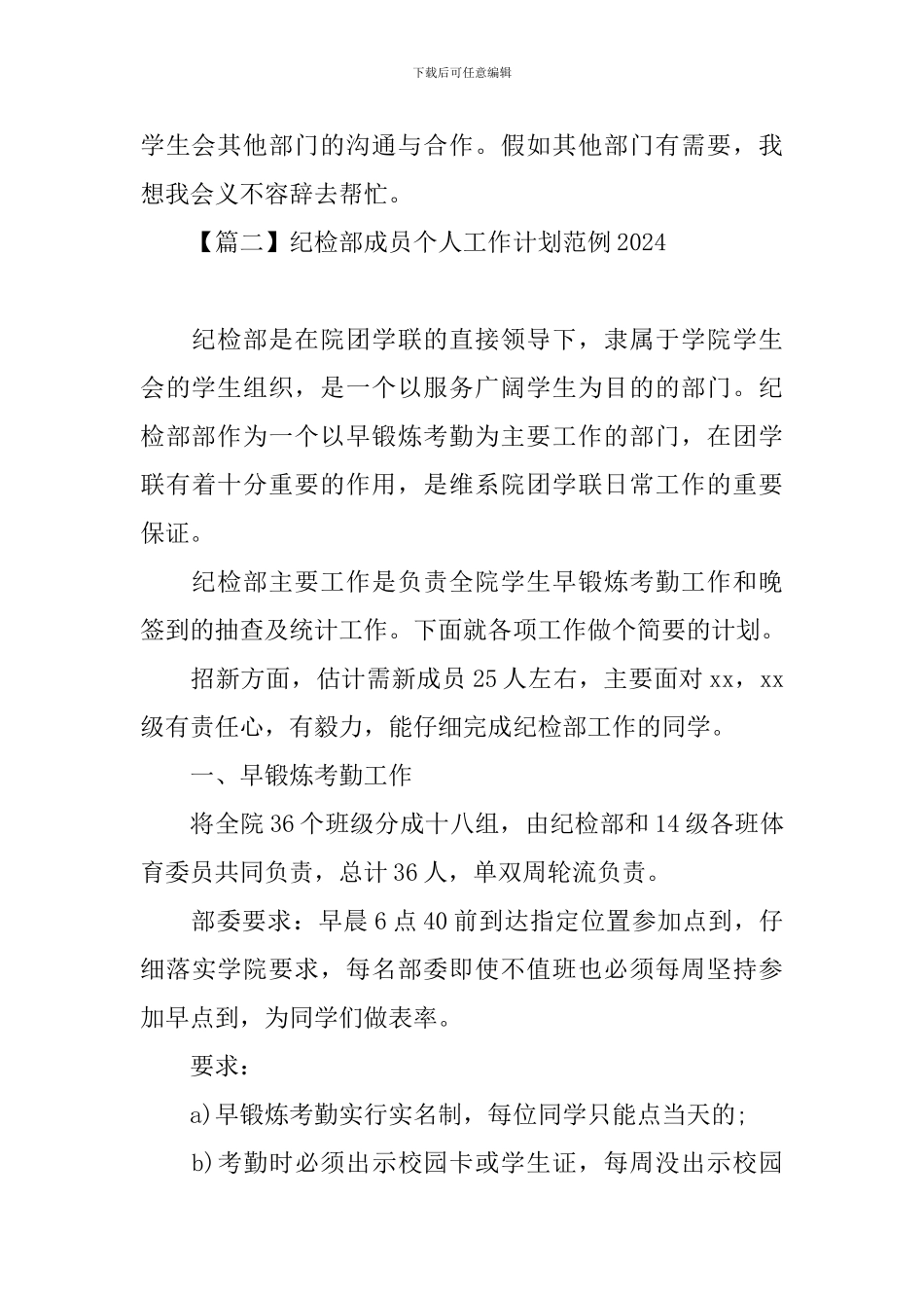 纪检部成员个人工作计划范例2024_第3页