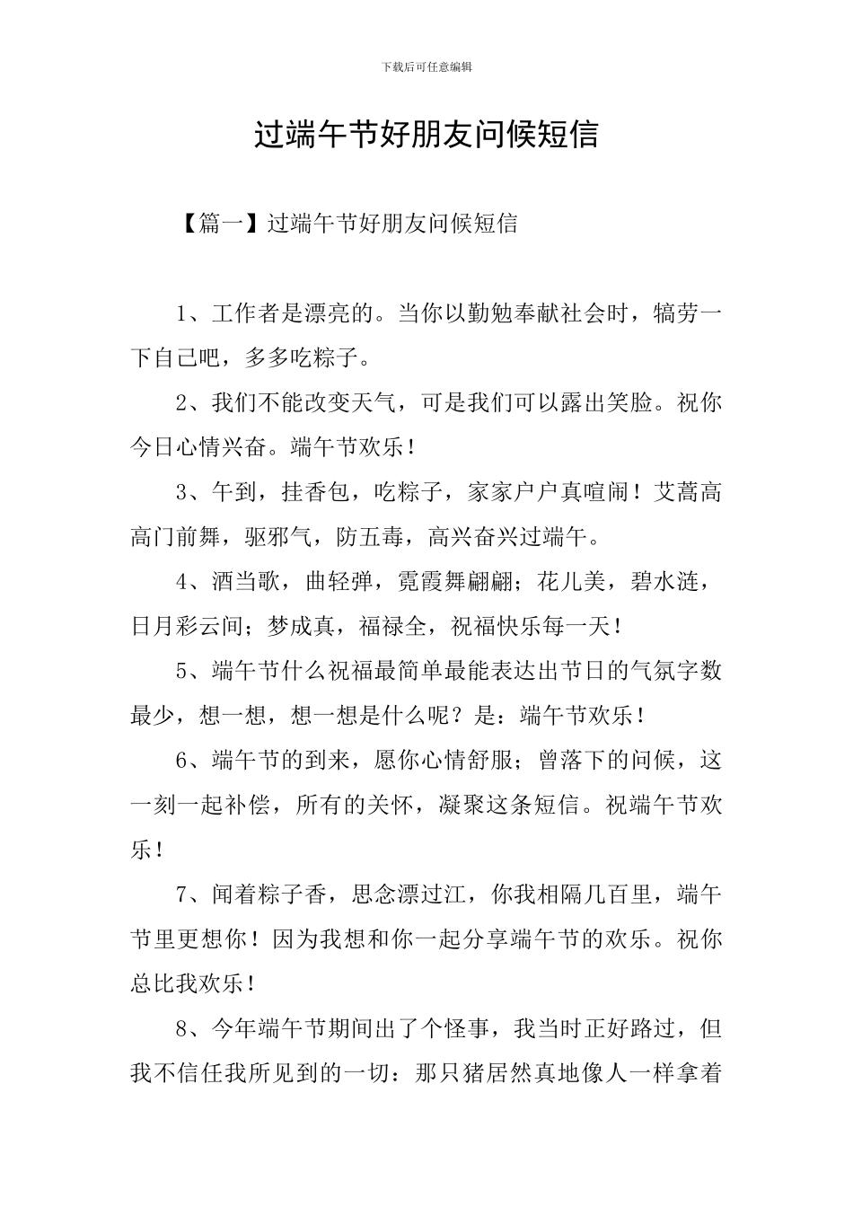 过端午节好朋友问候短信_第1页